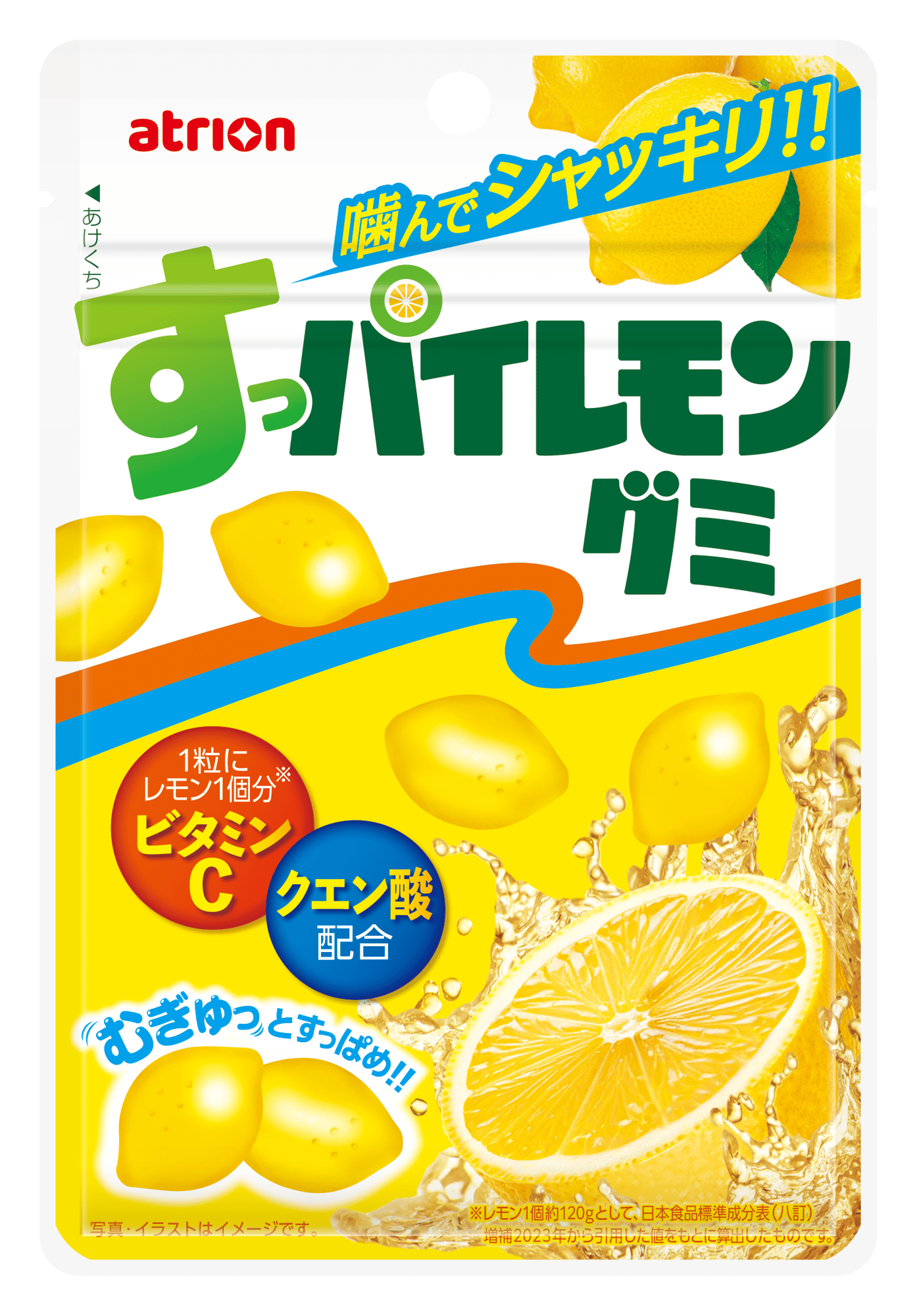 47gすっパイレモングミ 立体画像0217