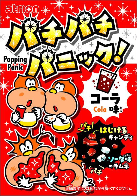 パチパチパニック コーラ｜アトリオン製菓株式会社