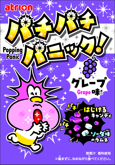 パチパチパニック グレープ｜アトリオン製菓株式会社