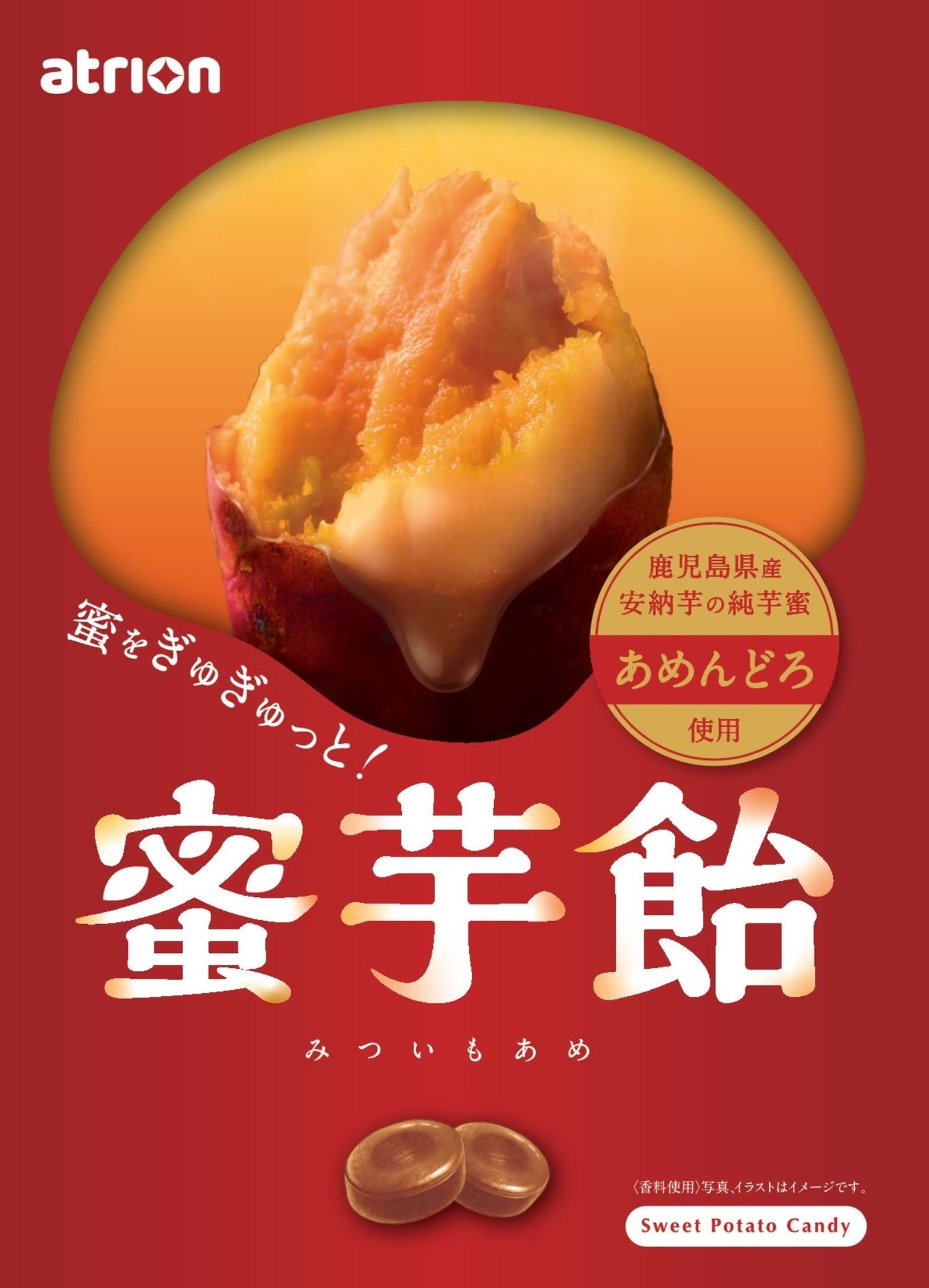 蜜芋飴