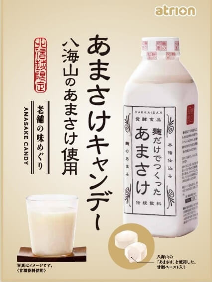 あまさけキャンデー