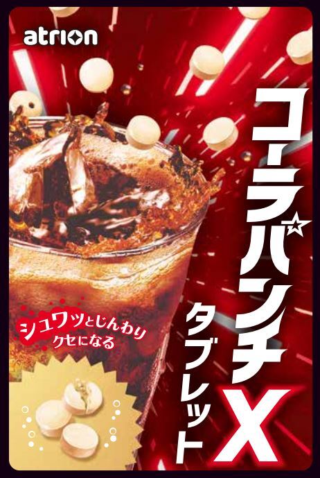 21GコーラパンチXタブレット(