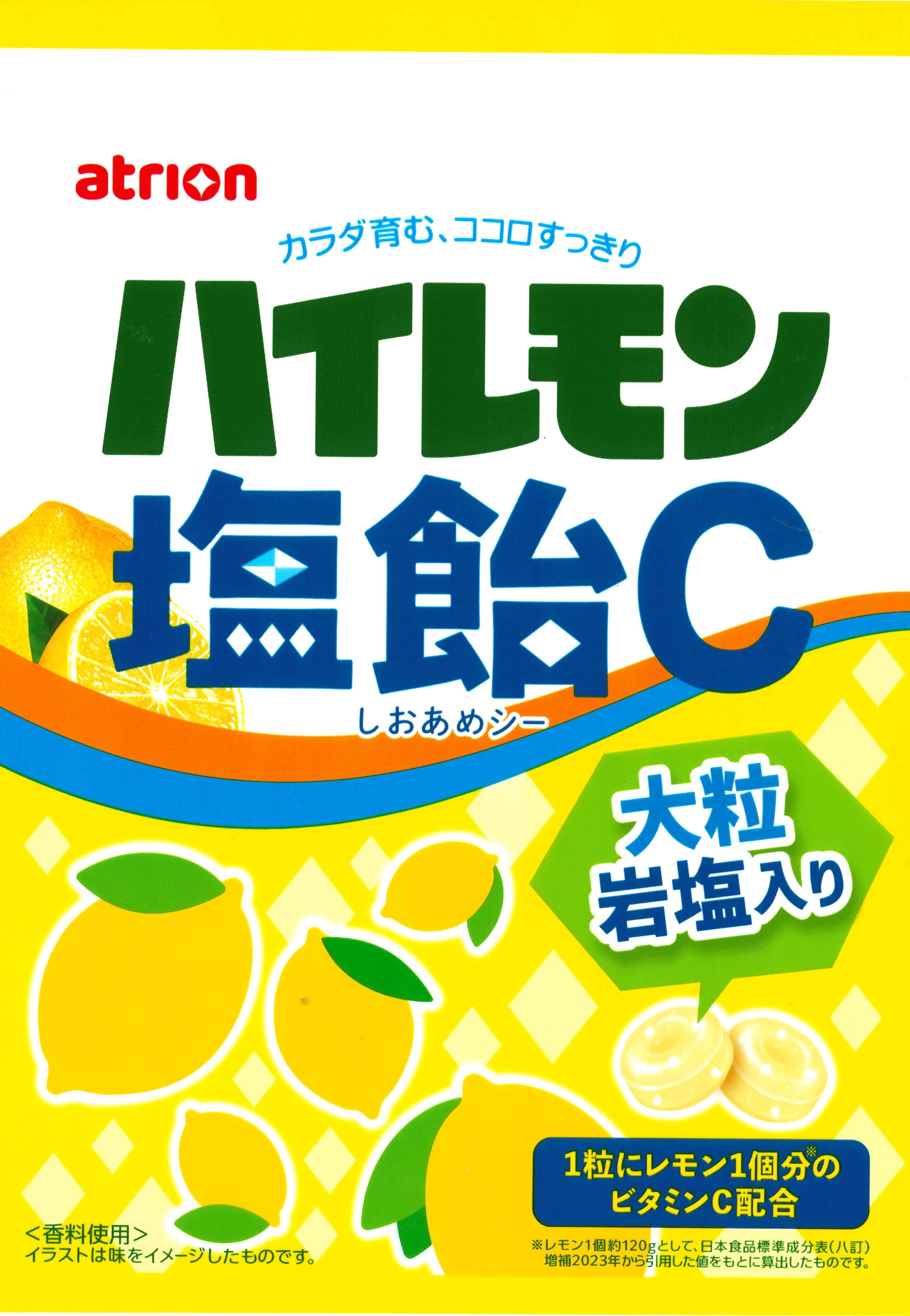 84Gハイレモン塩飴C表面画像1030